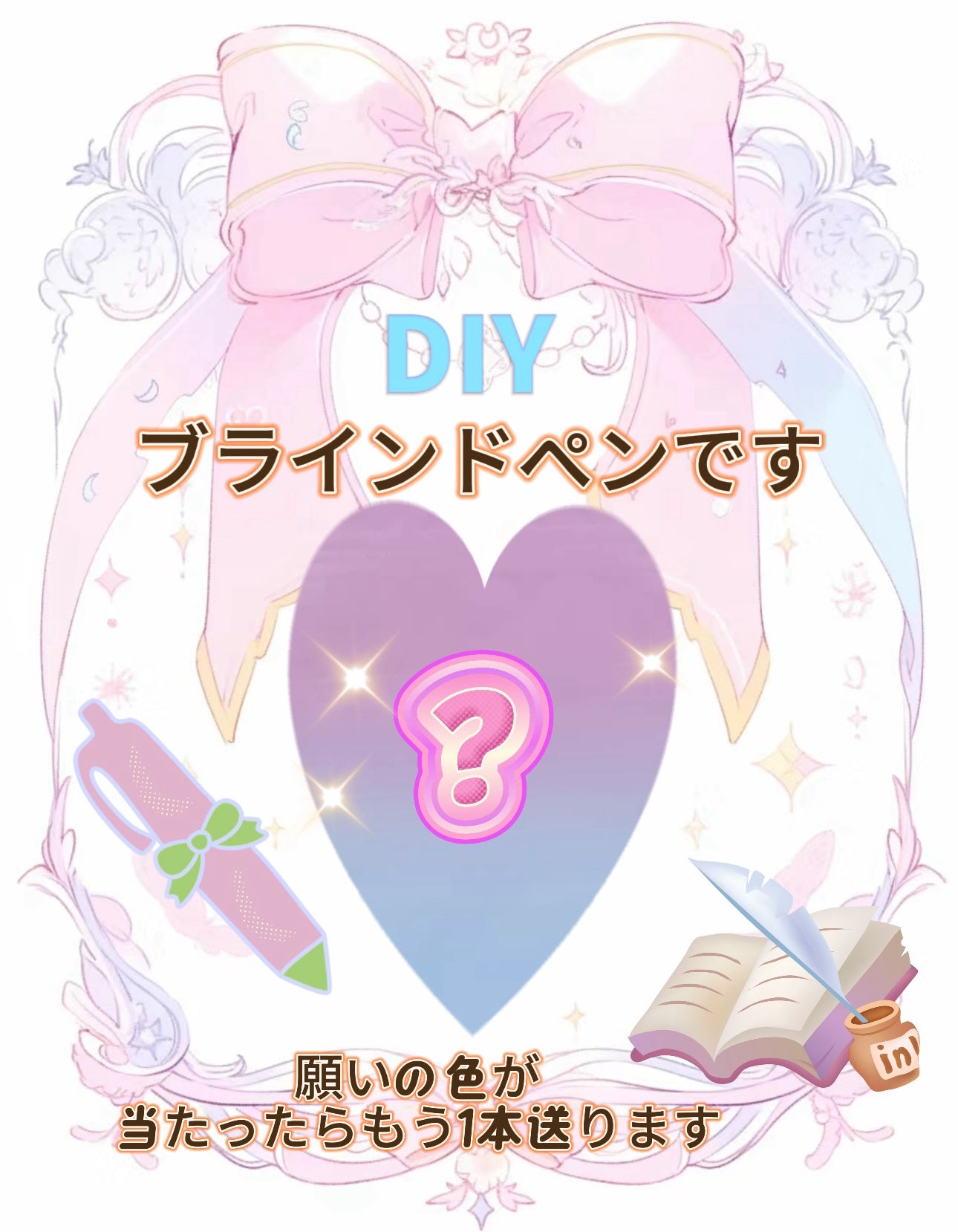 A.001新品限定 <DIY 重工ブラインドペンです🖊️🌸